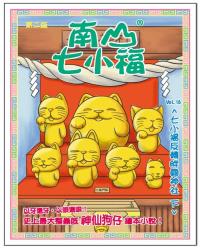 南山七小福16